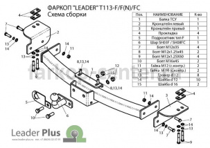 Фаркоп Лидер Плюс для LEXUS GX 2009-2019г. Артикул T113-F(N)