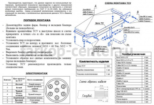 Фаркоп Bosal Russia для CHEVROLET CRUZE седан 2009-2015. Артикул 5259-A