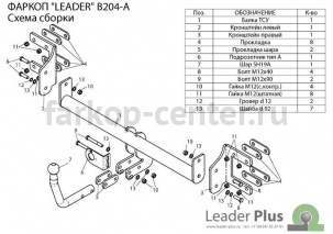 Фаркоп Лидер Плюс для BMW X6 E71 2008-2014. Артикул B204-BA
