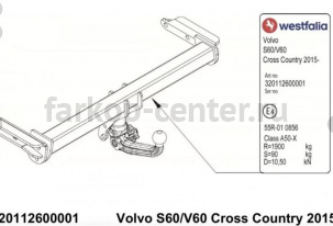Фаркоп Westfalia для VOLVO V60 CROSS COUNTRY 2015-2019г. Артикул 320112600001