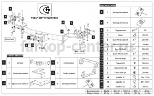 Фаркоп Baltex для TOYOTA LAND CRUISER 100 1998-2007. Артикул Y-18
