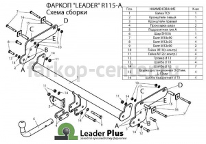 Фаркоп Лидер Плюс для RENAULT DUSTER 2010-2015. Артикул R115-A