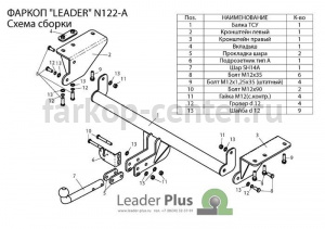 Фаркоп Лидер Плюс для NISSAN X-TRAIL T32 2014-2019г. Артикул N122-A
