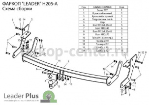 Фаркоп Лидер Плюс для HYUNDAI SANTA FE  2001-2006. Артикул H205-A(N)