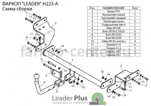 Фаркоп Лидер Плюс для HYUNDAI i30 2012-2017. Артикул H223-A