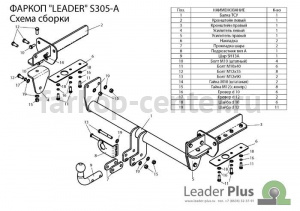 Фаркоп Лидер Плюс для SUBARU FORESTER 2013-2019г. Артикул S305-A