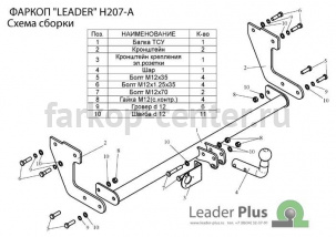 Фаркоп Лидер Плюс для HYUNDAI GETZ 2003-2005. Артикул H207-A