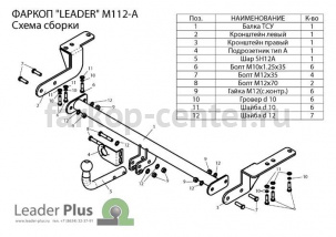 Фаркоп Лидер Плюс для MITSUBISHI LANCER 2007-2012. Артикул M112-A