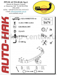 Фаркоп Auto-Hak для KIA SORENTO 2012-2019г. Артикул T 67V