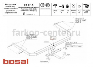Фаркоп Bosal Russia для FORD C-MAX 2003-2010. Артикул 3967-A