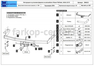 Фаркоп Baltex для INFINITI JX 2013-2014. Артикул 15.2648.32