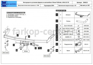 Фаркоп Baltex для INFINITI JX 2013-2014. Артикул 15.2648.32