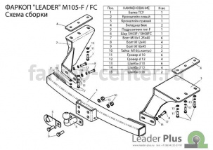 Фаркоп Лидер Плюс для MITSUBISHI OUTLANDER 2007-2012. Артикул M105-F(N)