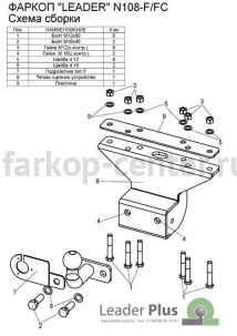 Фаркоп Лидер Плюс для NISSAN PATHFINDER R51 2004-2014. Артикул N108-FC