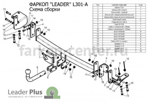 Фаркоп Лидер Плюс для LIFAN SOLANO 2010-2019г. Артикул L301-A