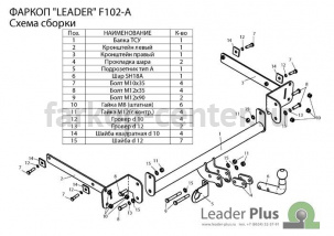 Фаркоп Лидер Плюс для FORD FOCUS 2 2004-2011. Артикул F102-A