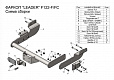 Фаркоп для FORD TRANSIT. Без выреза в бампере. фургон с 2014 г.в.