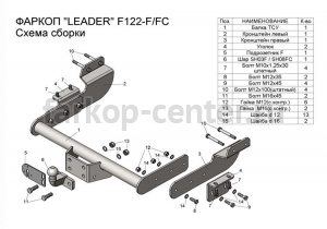 Фаркоп Лидер Плюс для FORD TRANSIT 2014-2019г. Артикул F122-FC