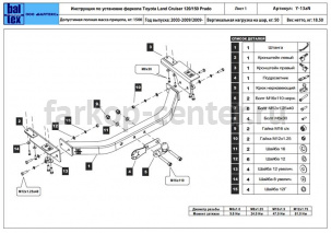 Фаркоп Baltex для TOYOTA LAND CRUISER PRADO 120 2003-2009. Артикул Y-13aN