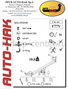 Фаркоп Auto-Hak для KIA STONIC 2017-2019г. Артикул T 77V