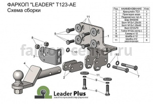 Фаркоп Лидер Плюс для LEXUS GX 2009-2019г. Артикул T123-AE