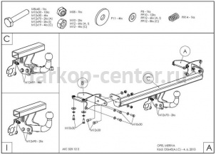 Фаркоп Galia для OPEL MERIVA B 2010-2019г. Артикул O064A