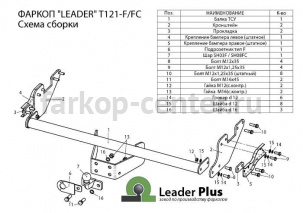 Фаркоп Лидер Плюс для TOYOTA HILUX 2015-2019г. Артикул T121-F