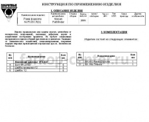 Фаркоп ДЗК для NISSAN PATHFINDER R51 2004-2014. Артикул RA412