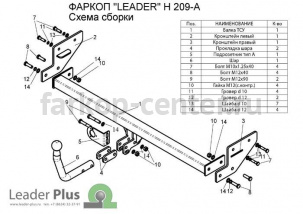 Фаркоп Лидер Плюс для HYUNDAI ELANTRA 2006-2012. Артикул H209-A