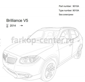 Фаркоп Bosal Russia для BRILLIANCE V5 2013-2019г. Артикул 9010-A