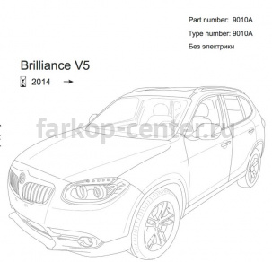 Фаркоп Bosal Russia для BRILLIANCE V5 2013-2019г. Артикул 9010-A